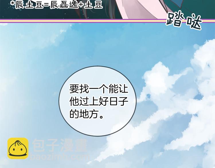 三生緣分 - 第4話 戀愛養成記？(2/3) - 5