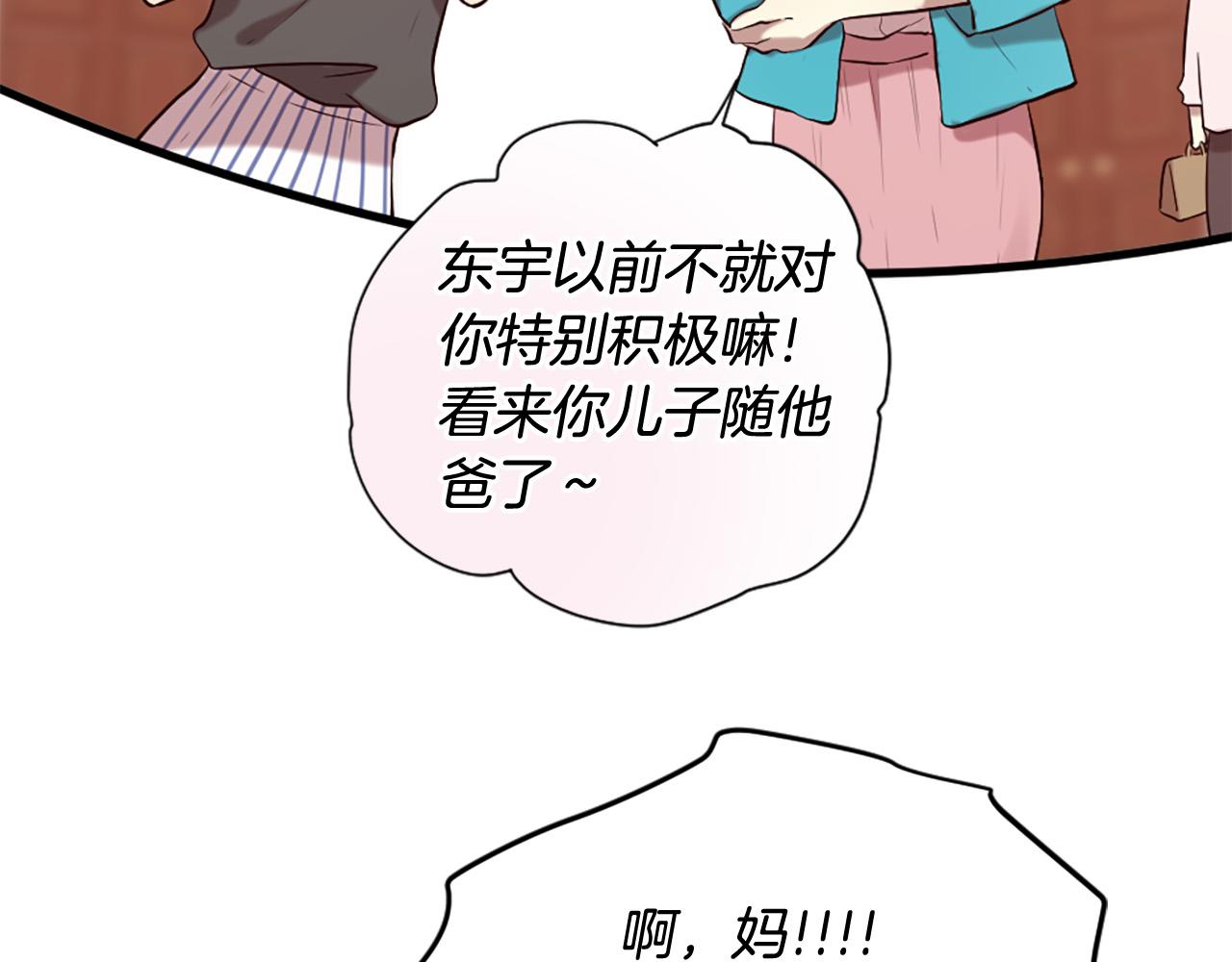 三生緣分 - 第32話 學電視劇說情話！(3/4) - 8