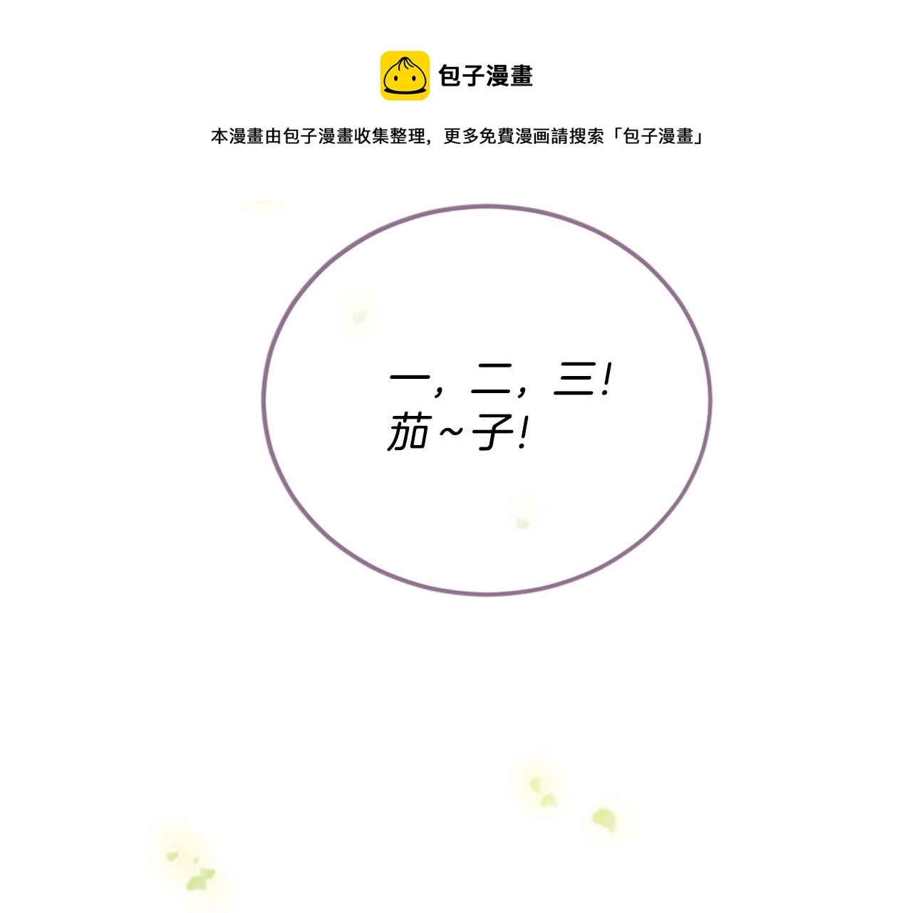 三生緣分 - 第32話 學電視劇說情話！(3/4) - 4