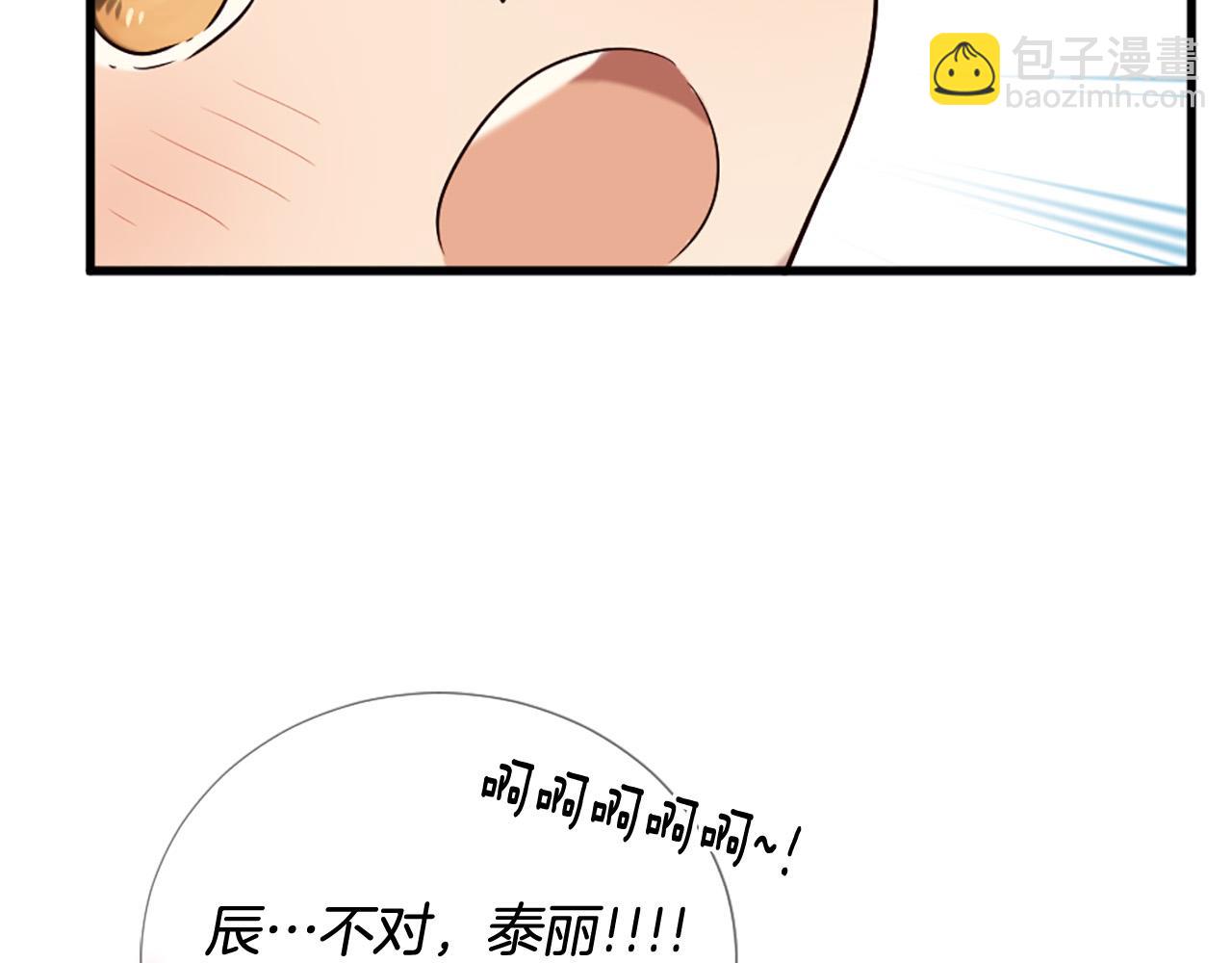 三生緣分 - 第34話 宣示主權(1/3) - 6