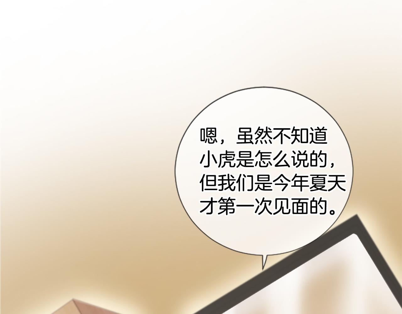 三生緣分 - 第34話 宣示主權(2/3) - 1