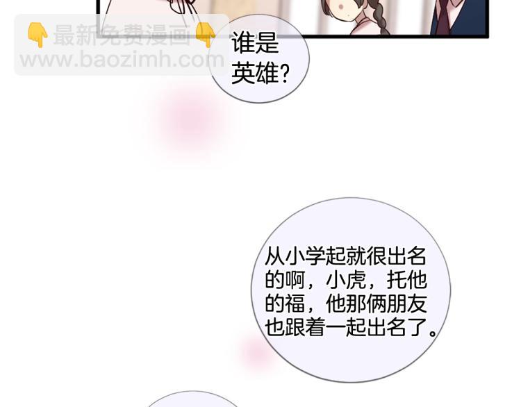 三生緣分 - 第36話 心動的感覺(1/2) - 8