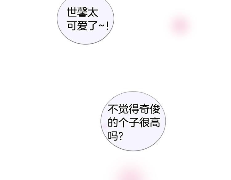 三生緣分 - 第36話 心動的感覺(1/2) - 1