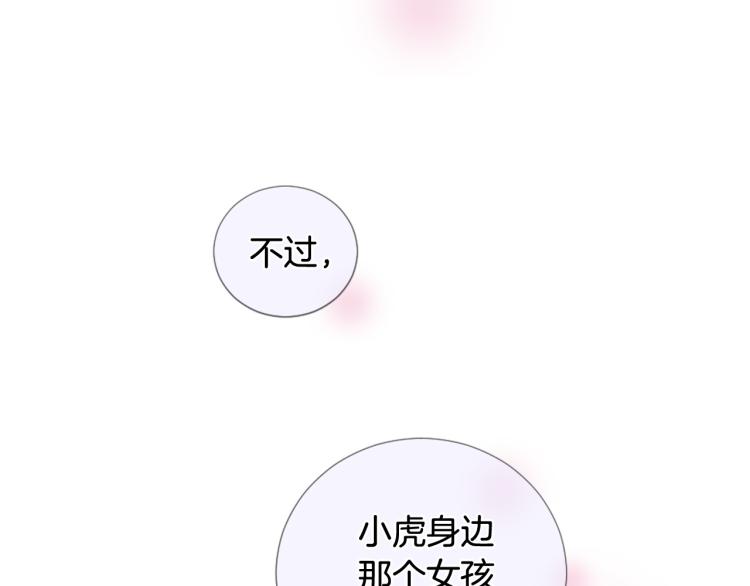 三生緣分 - 第36話 心動的感覺(1/2) - 2