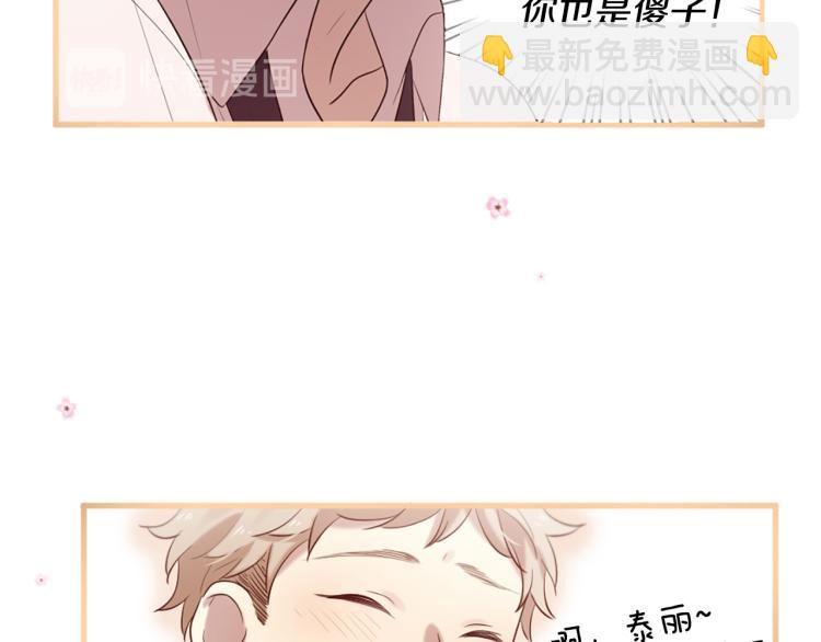 三生緣分 - 第36話 心動的感覺(2/2) - 2