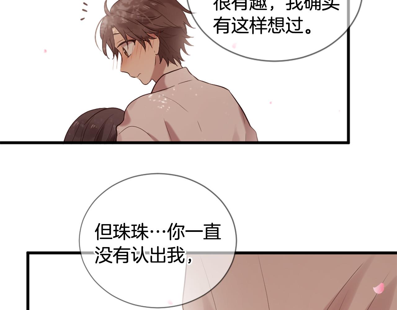 三生緣分 - 第40話 好想擁抱你(2/4) - 5