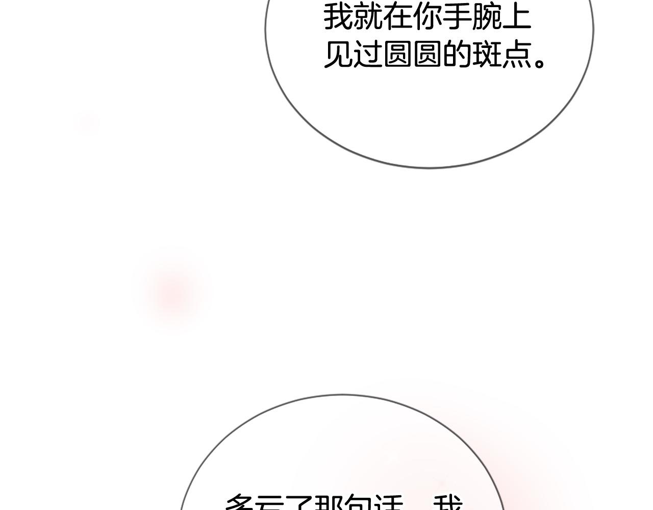 三生緣分 - 第42話 特殊斑點(1/2) - 5