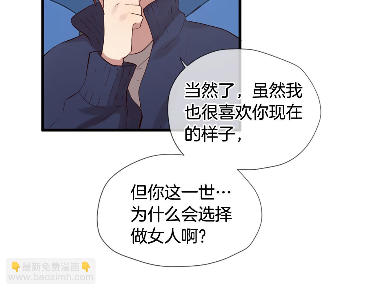 三生緣分 - 第42話 特殊斑點(1/2) - 6