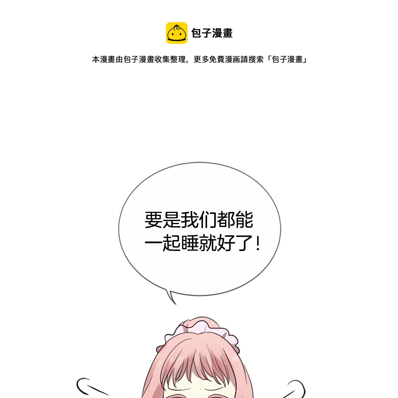 三生緣分 - 第44話 莫名情愫(1/3) - 1