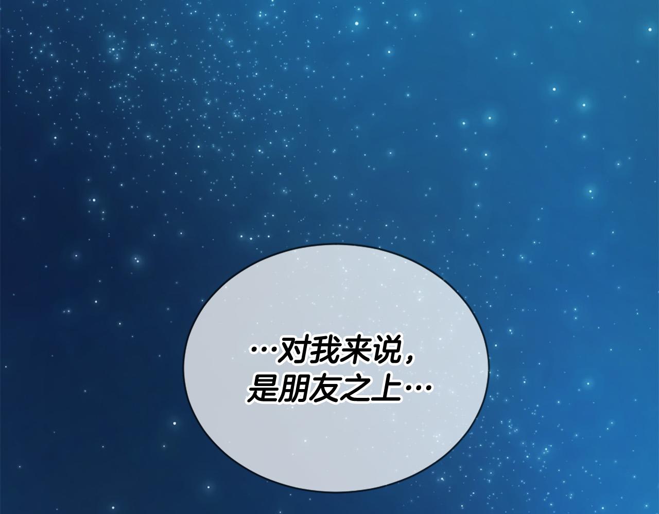 三生緣分 - 第44話 莫名情愫(3/3) - 4