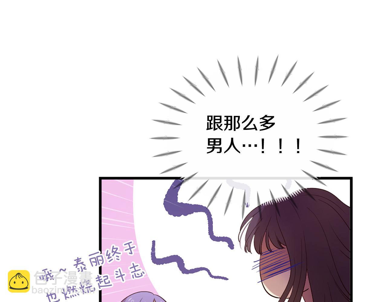 三生緣分 - 第44話 莫名情愫(1/3) - 8