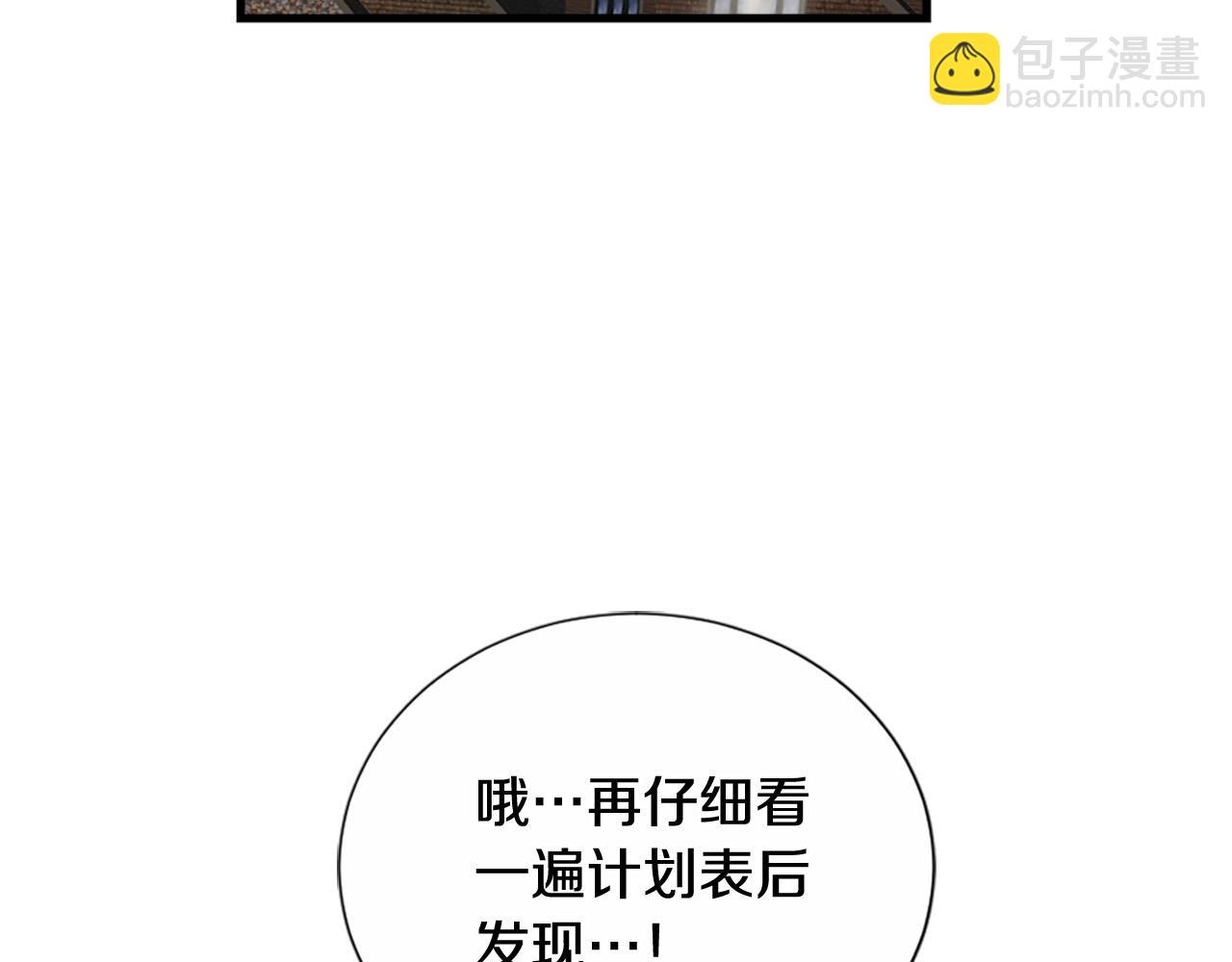 三生緣分 - 第44話 莫名情愫(1/3) - 3