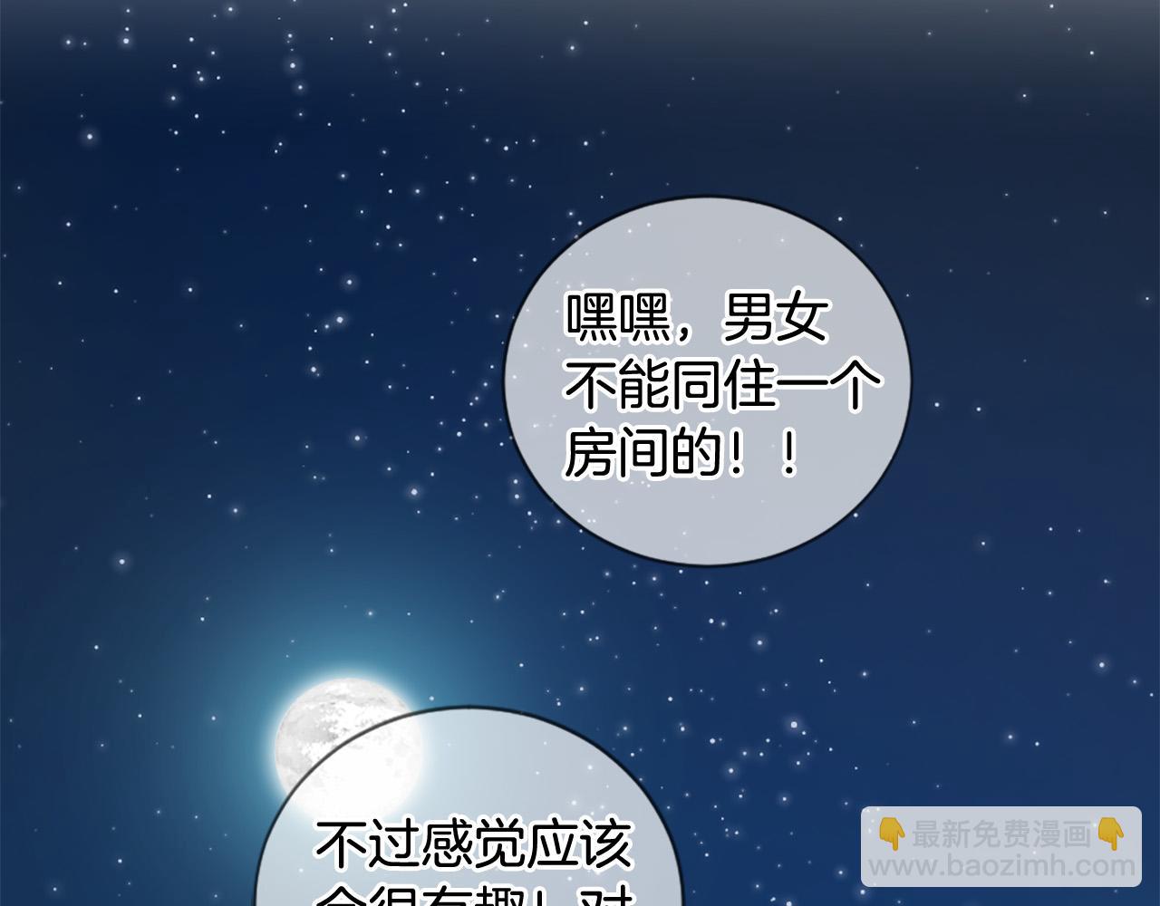 三生緣分 - 第44話 莫名情愫(1/3) - 3