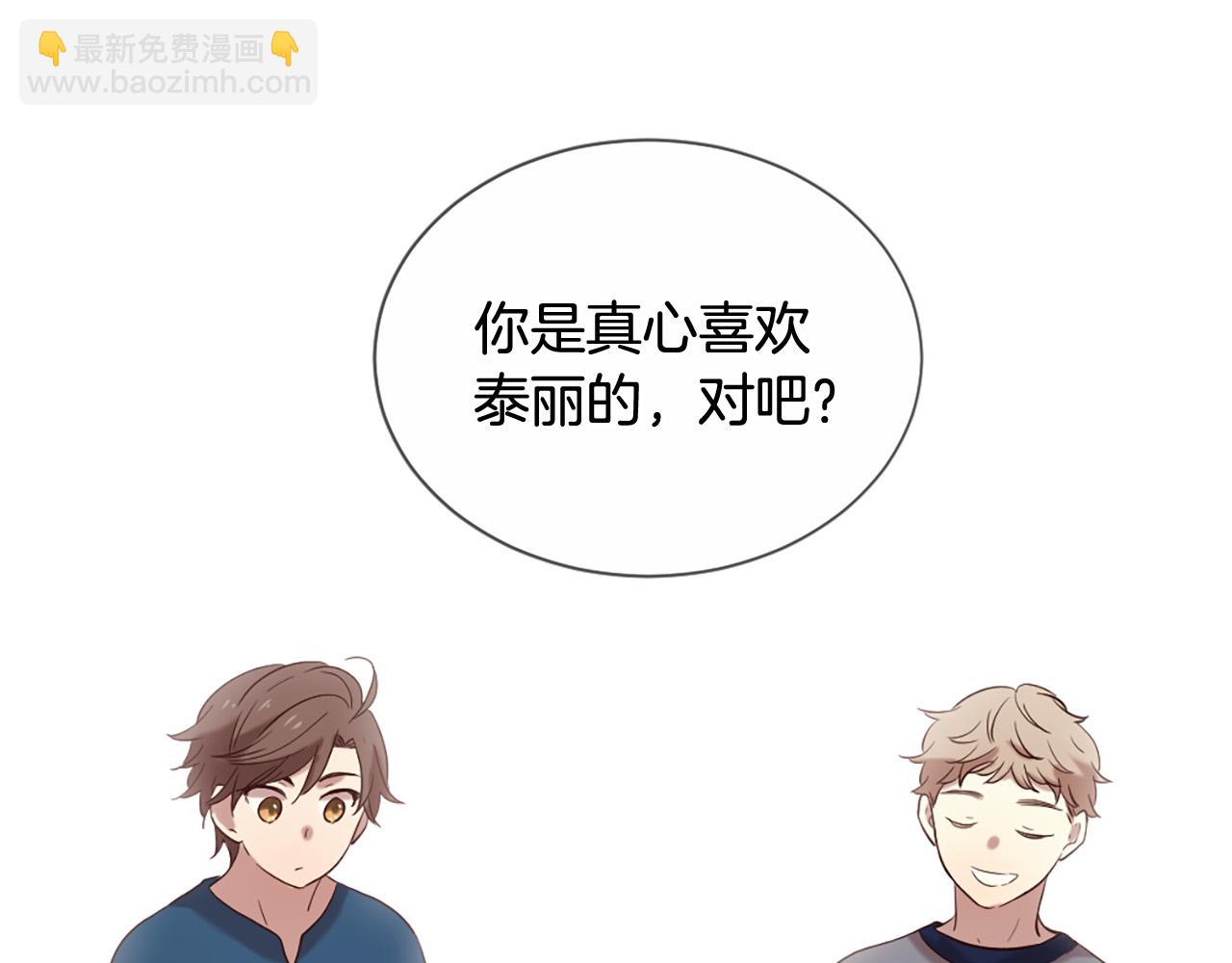 三生緣分 - 第44話 莫名情愫(1/3) - 2