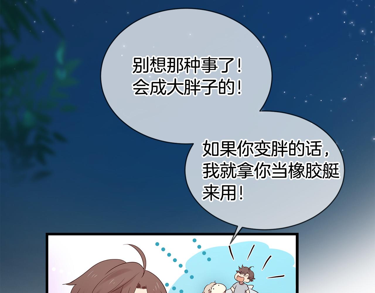 三生緣分 - 第46話 一起玩水吧～(2/3) - 8