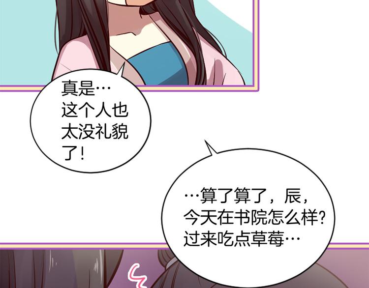 三生緣分 - 第6話 邪魅男子(3/4) - 6