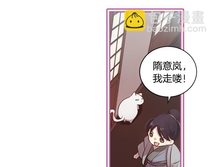 三生緣分 - 第6話 邪魅男子(1/4) - 8