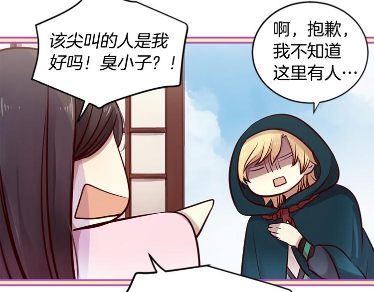 三生緣分 - 第6話 邪魅男子(2/4) - 6