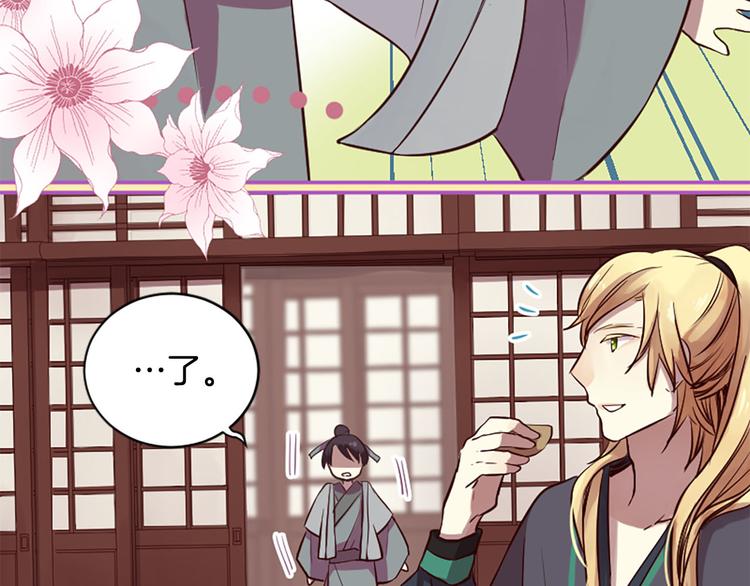 三生緣分 - 第6話 邪魅男子(2/4) - 5