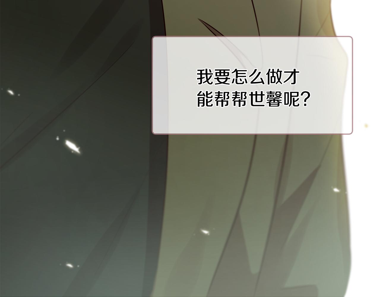 三生緣分 - 第52話 天外來書(3/5) - 8