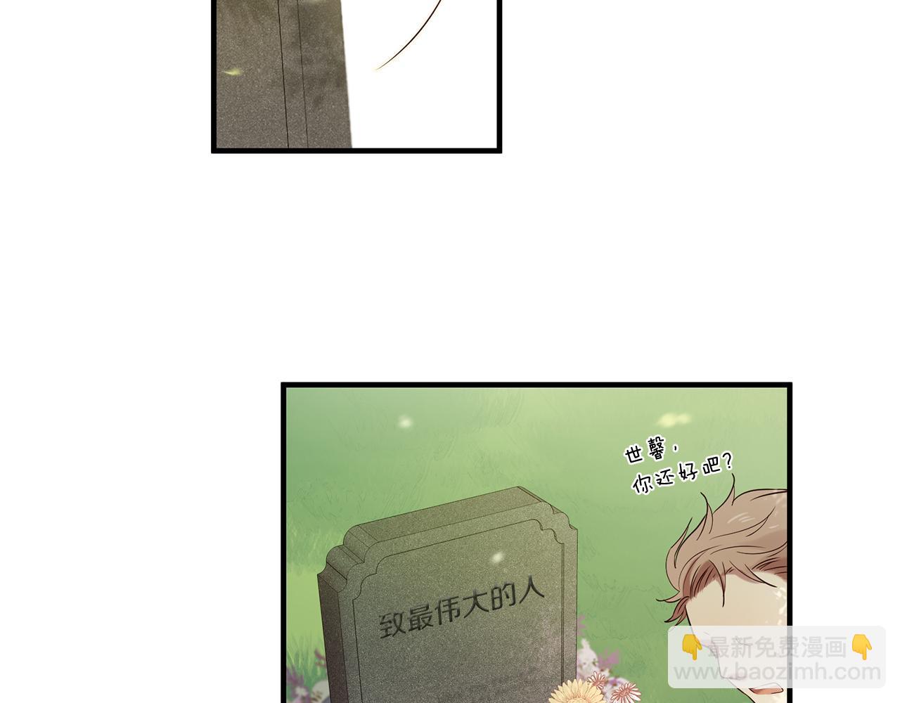 三生緣分 - 第52話 天外來書(3/5) - 6