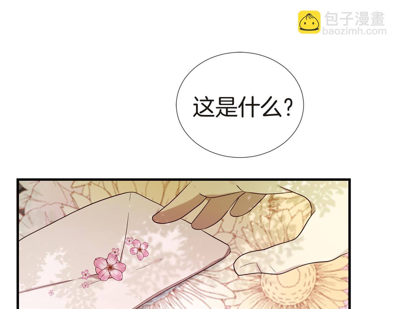 三生緣分 - 第52話 天外來書(3/5) - 1