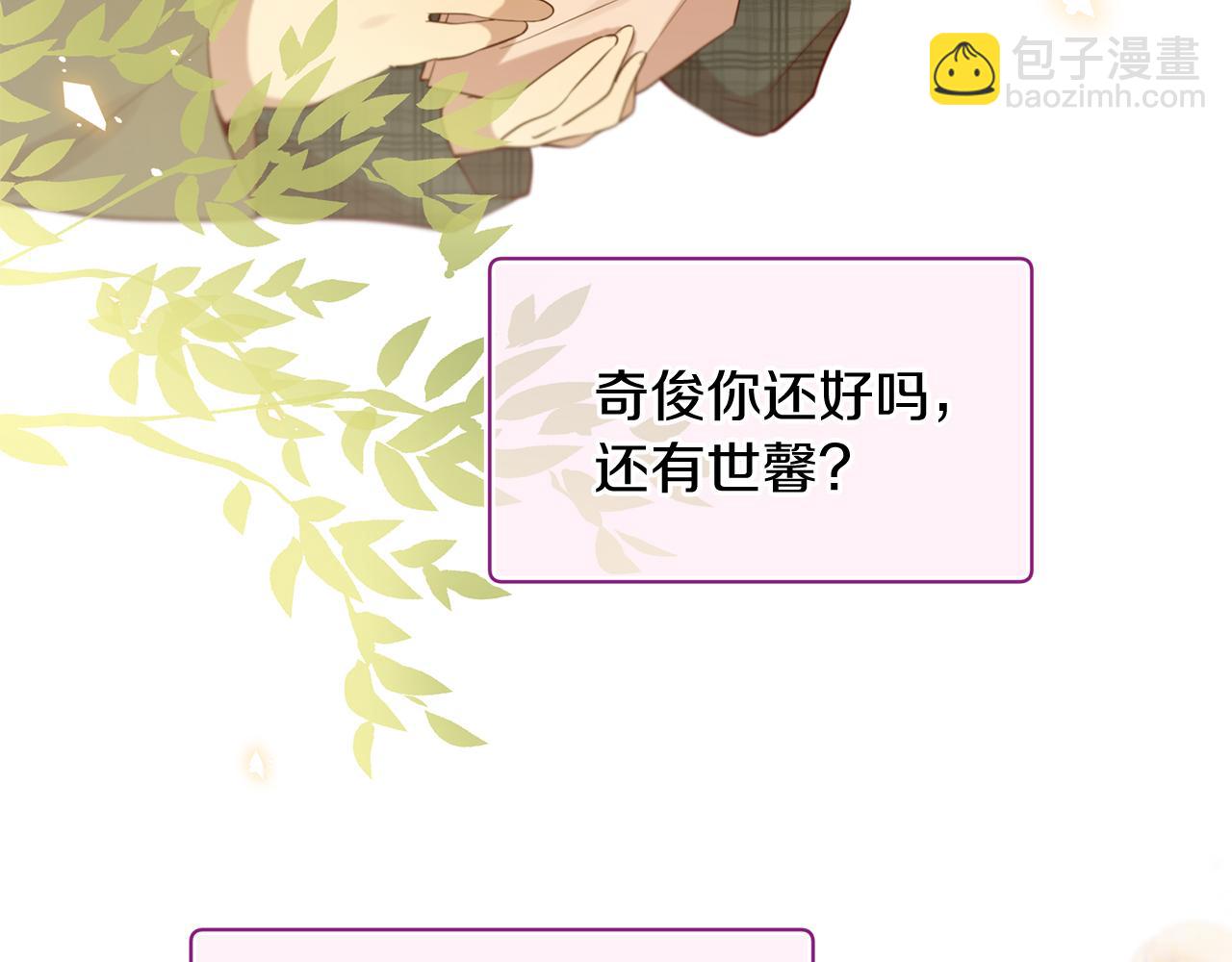 三生緣分 - 第52話 天外來書(3/5) - 3