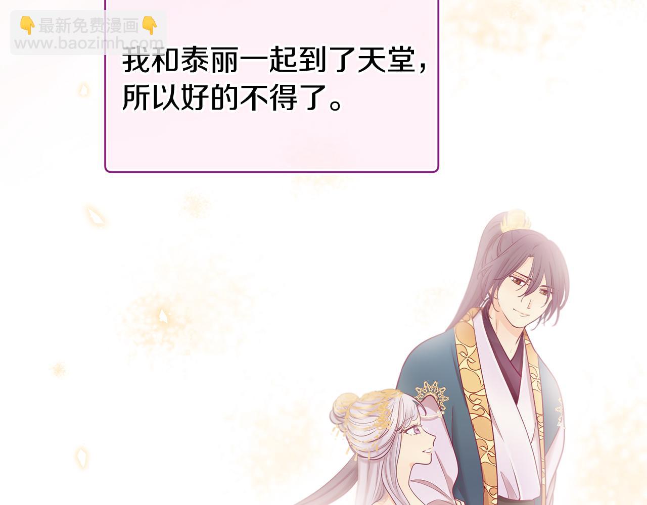 三生緣分 - 第52話 天外來書(3/5) - 6