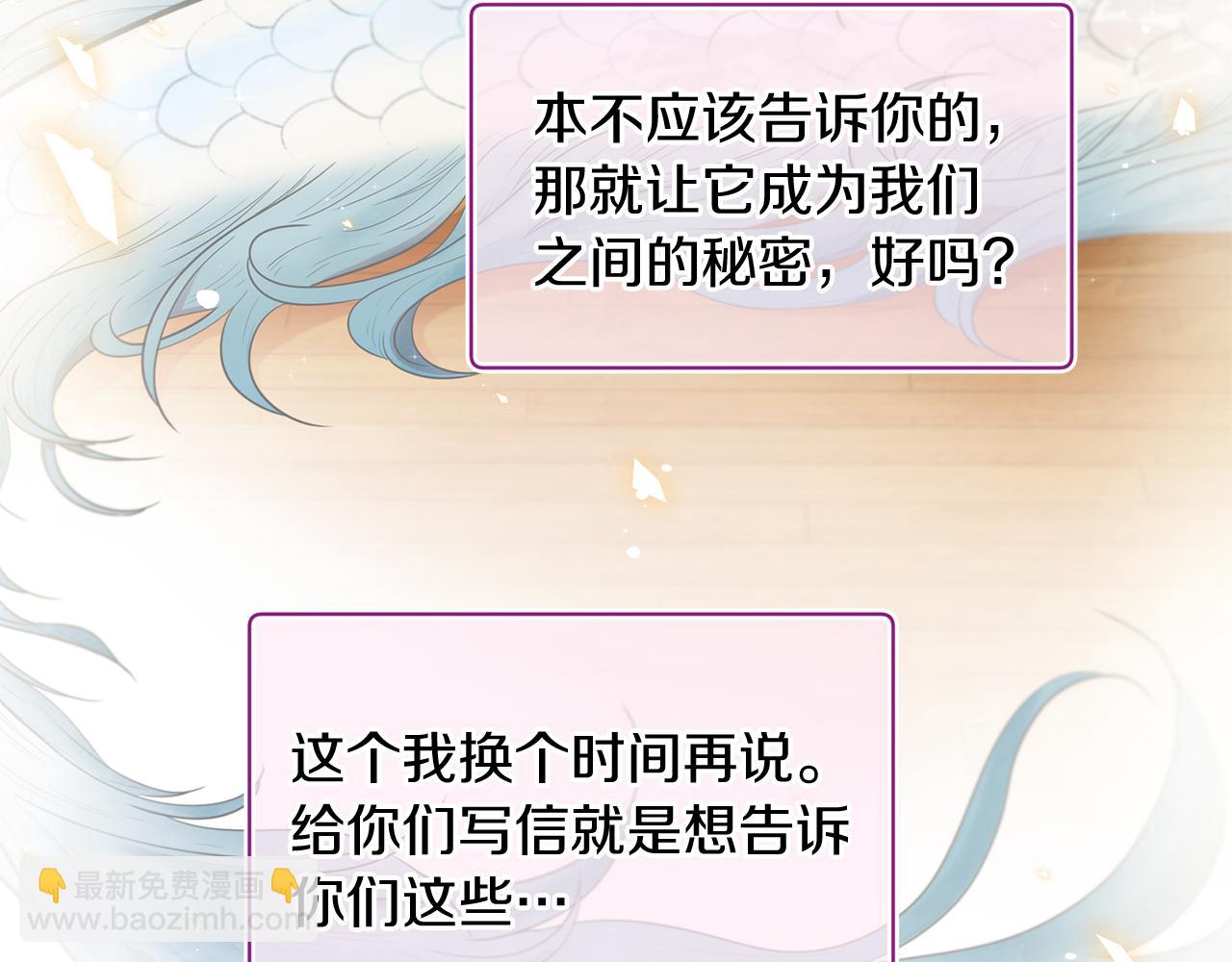 三生緣分 - 第52話 天外來書(3/5) - 6