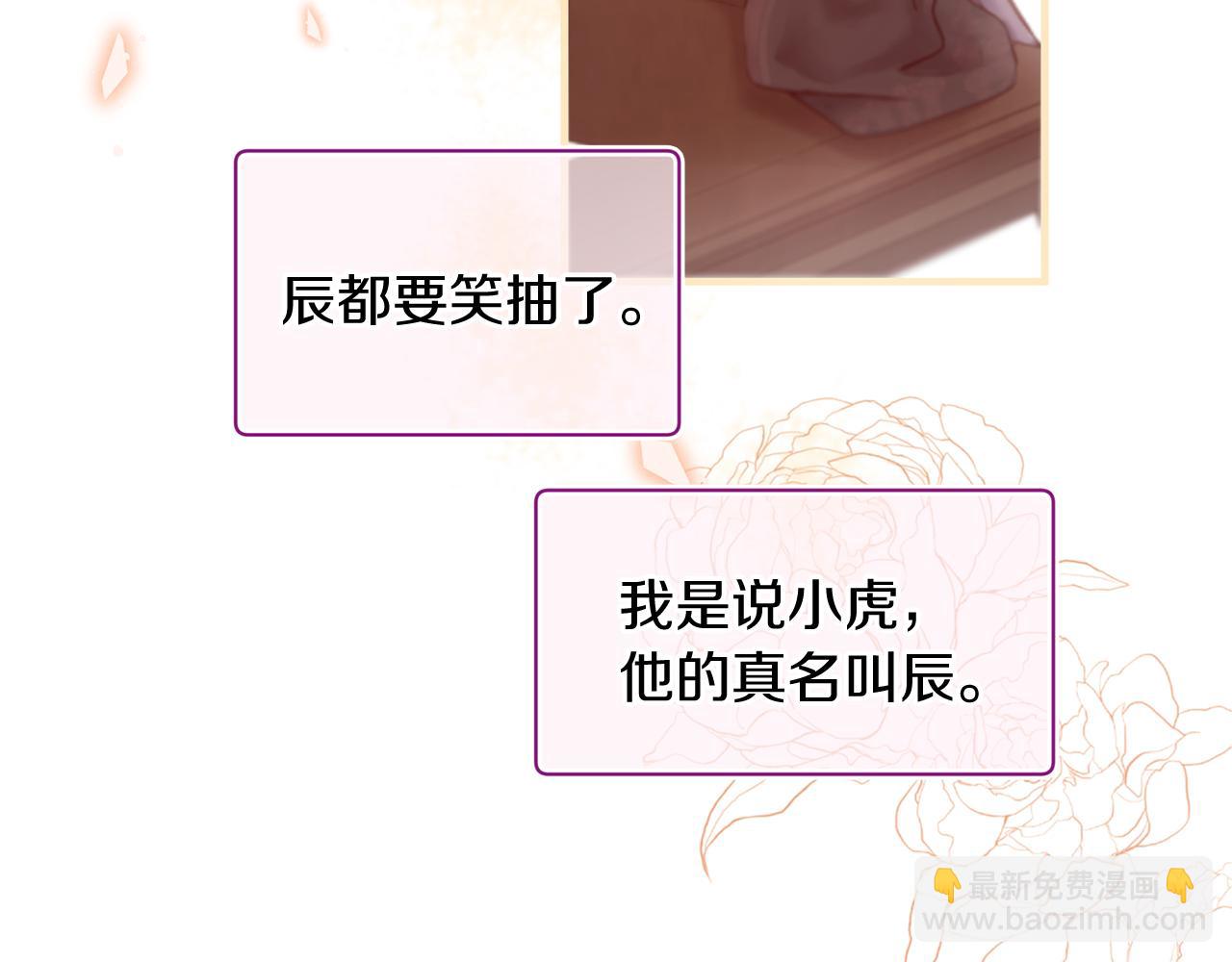 三生緣分 - 第52話 天外來書(4/5) - 8