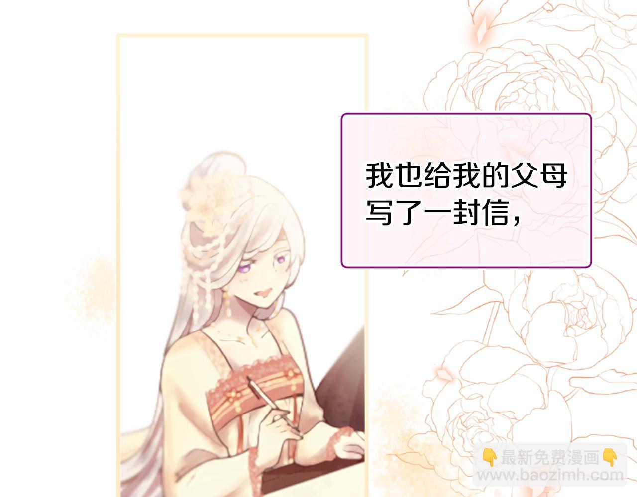 三生緣分 - 第52話 天外來書(4/5) - 1