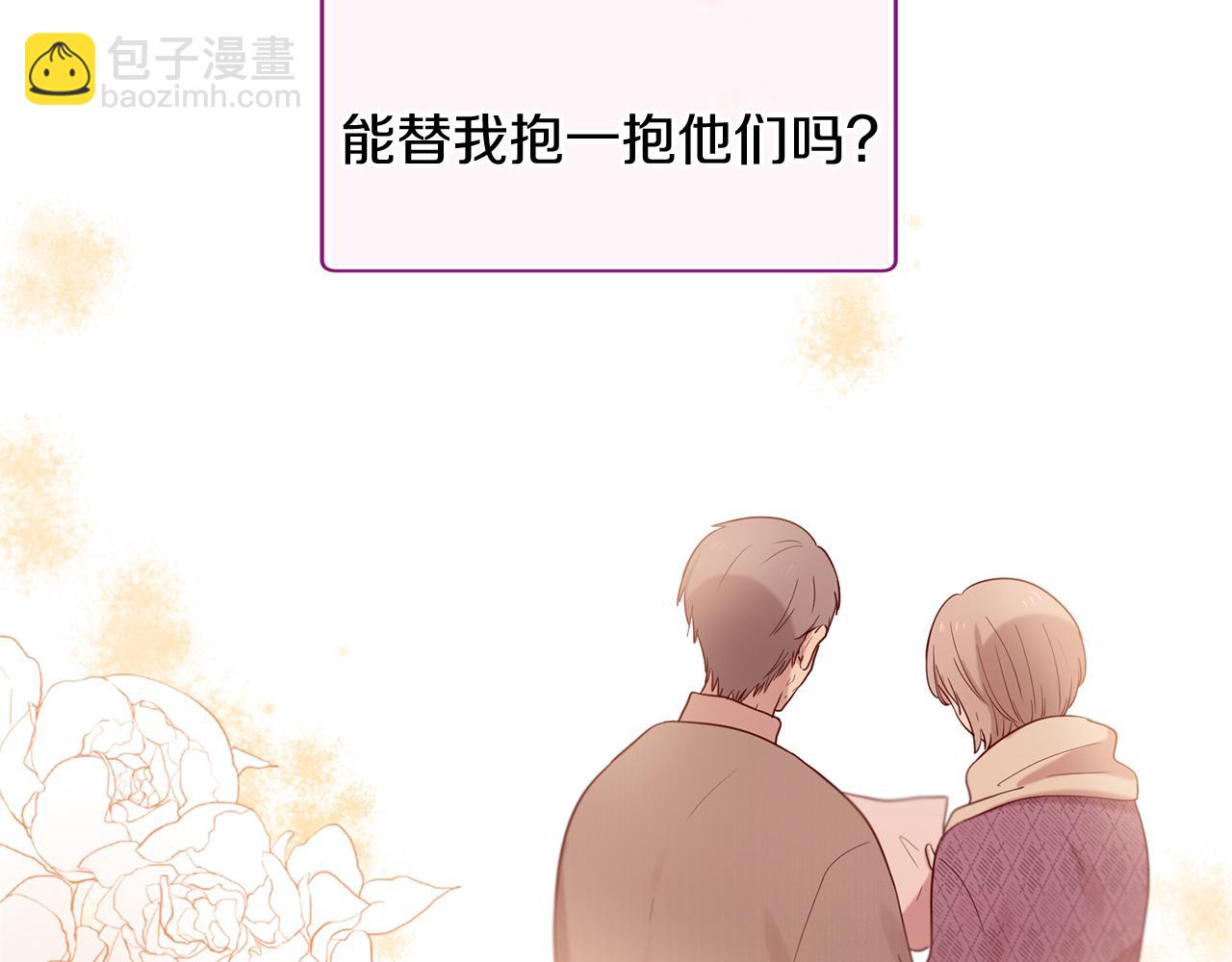 三生緣分 - 第52話 天外來書(4/5) - 5