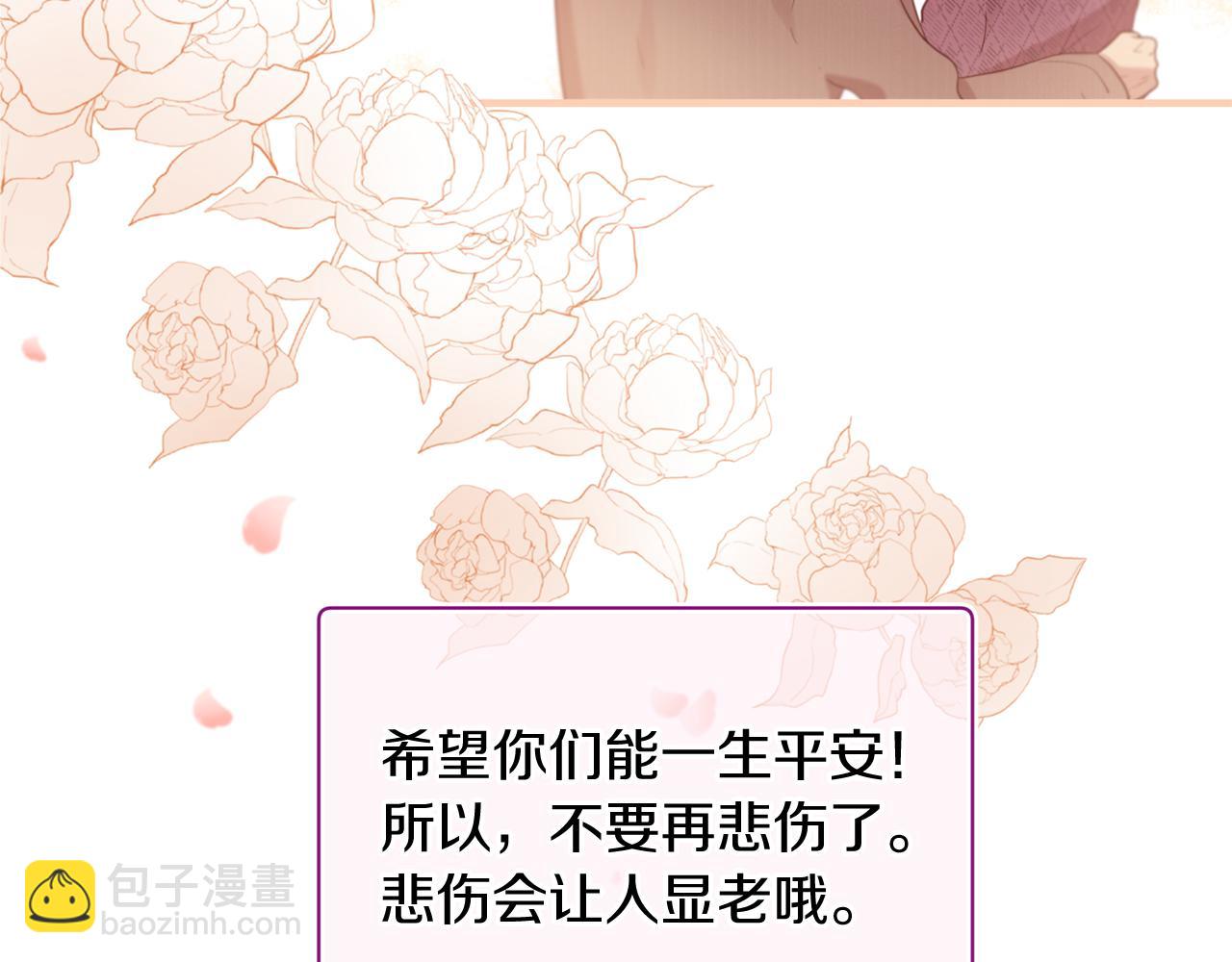 三生緣分 - 第52話 天外來書(4/5) - 6