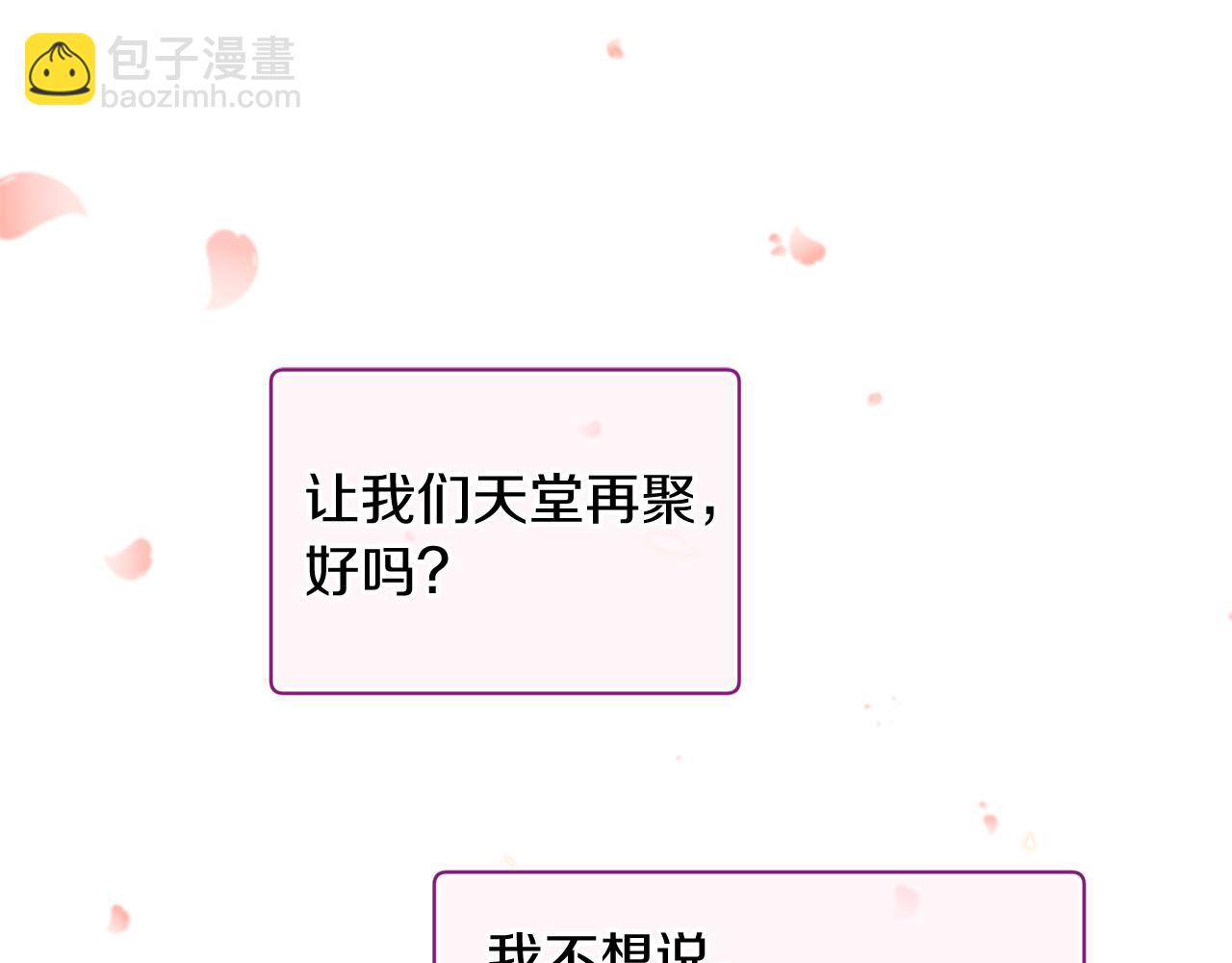 三生緣分 - 第52話 天外來書(4/5) - 8