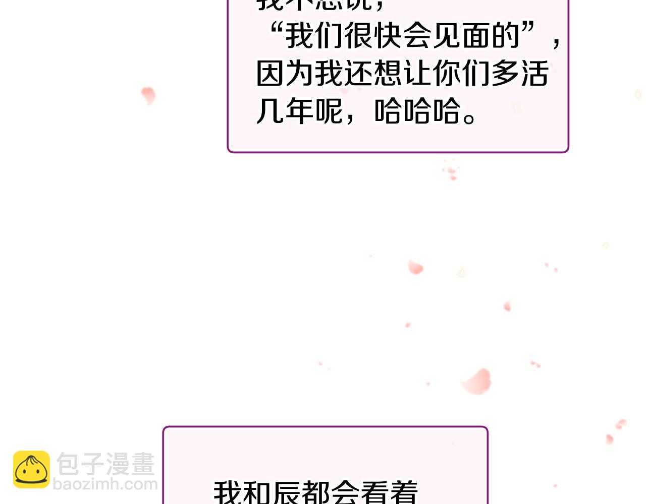 三生緣分 - 第52話 天外來書(4/5) - 1