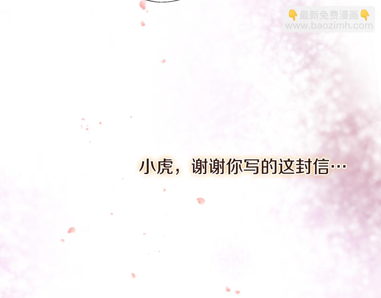 三生緣分 - 第52話 天外來書(4/5) - 7