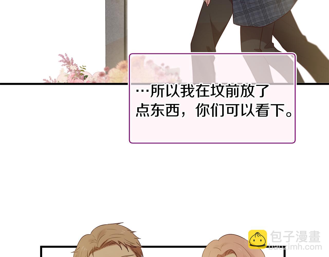 三生緣分 - 第52話 天外來書(4/5) - 1