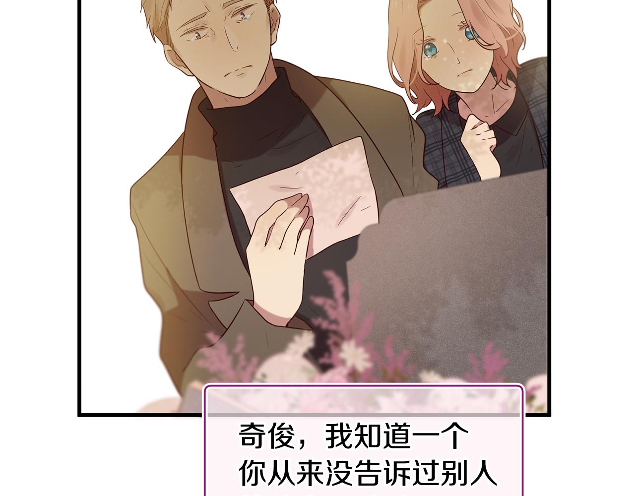 三生緣分 - 第52話 天外來書(4/5) - 2