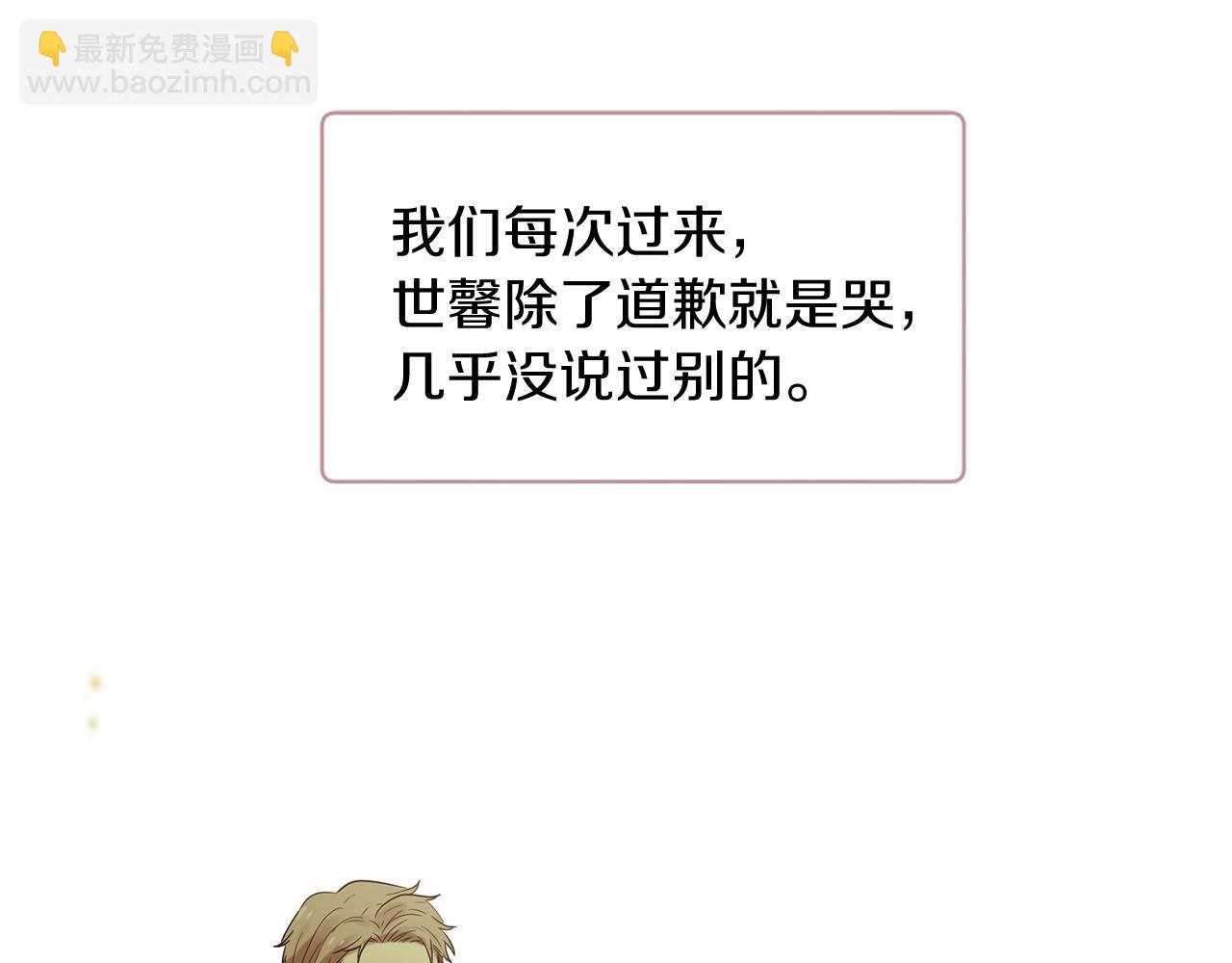 三生緣分 - 第52話 天外來書(2/5) - 7