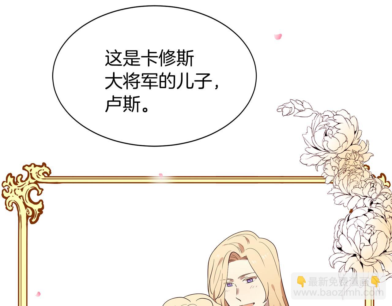 三生緣分 - 第54話 初遇(3/3) - 6