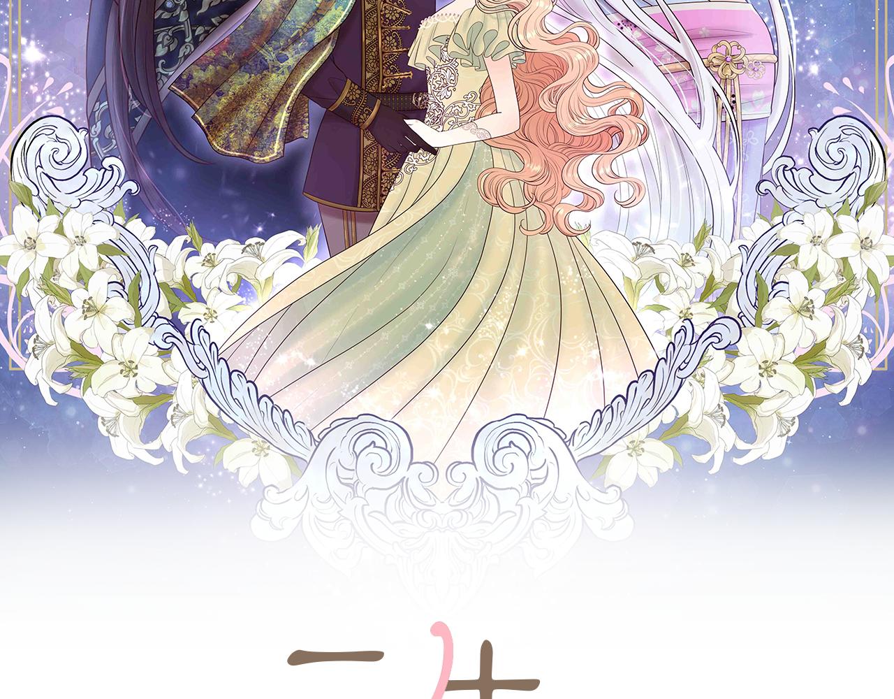 三生緣分 - 第54話 初遇(1/3) - 2