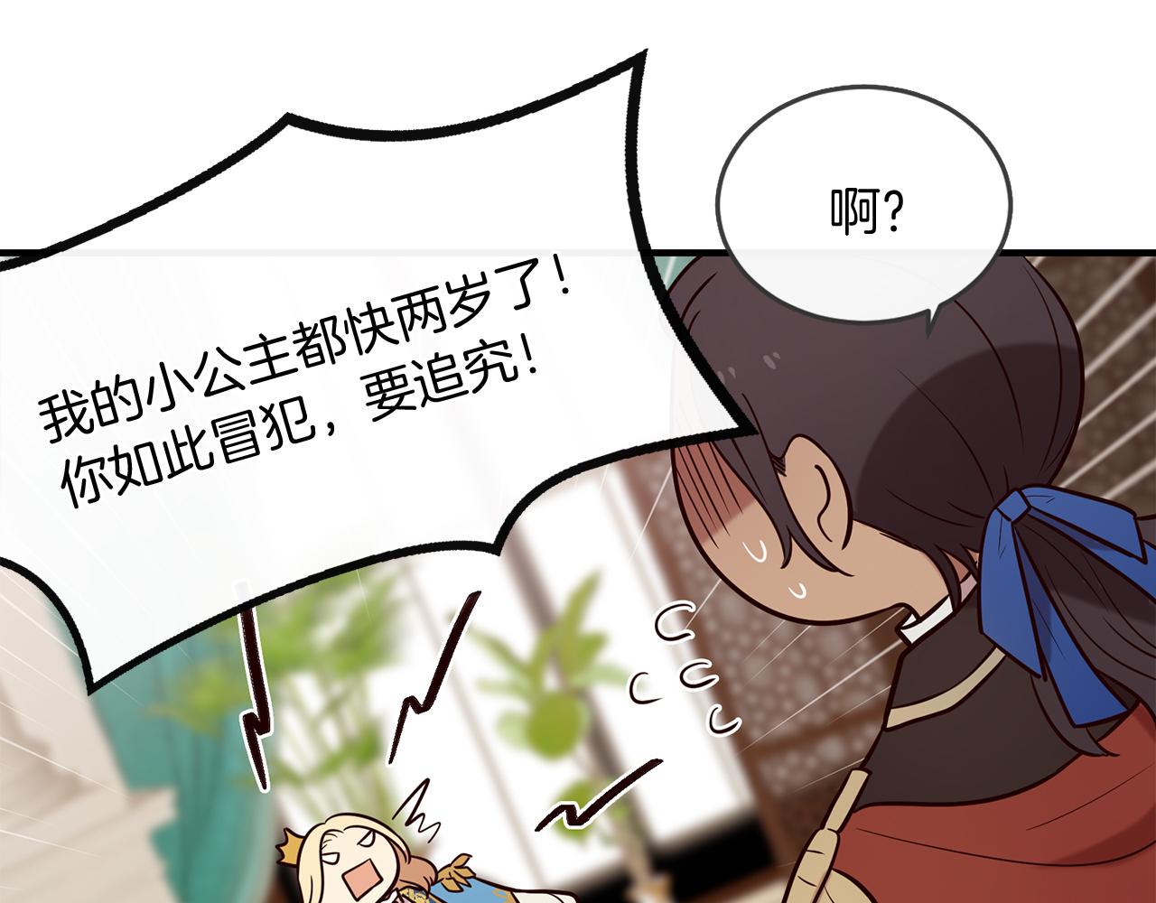 三生緣分 - 第54話 初遇(2/3) - 5