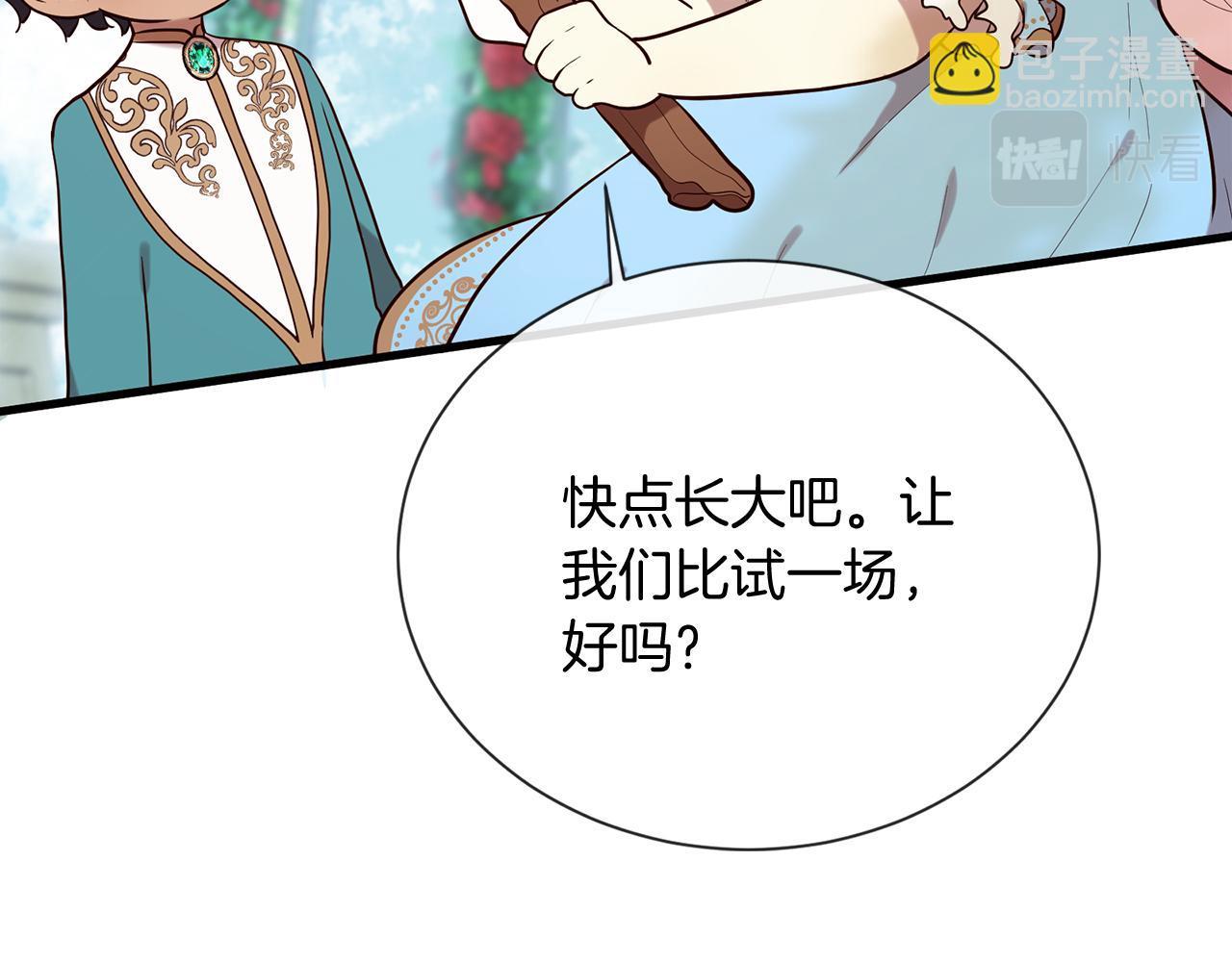 三生緣分 - 第56話 努力吧少年(3/3) - 6