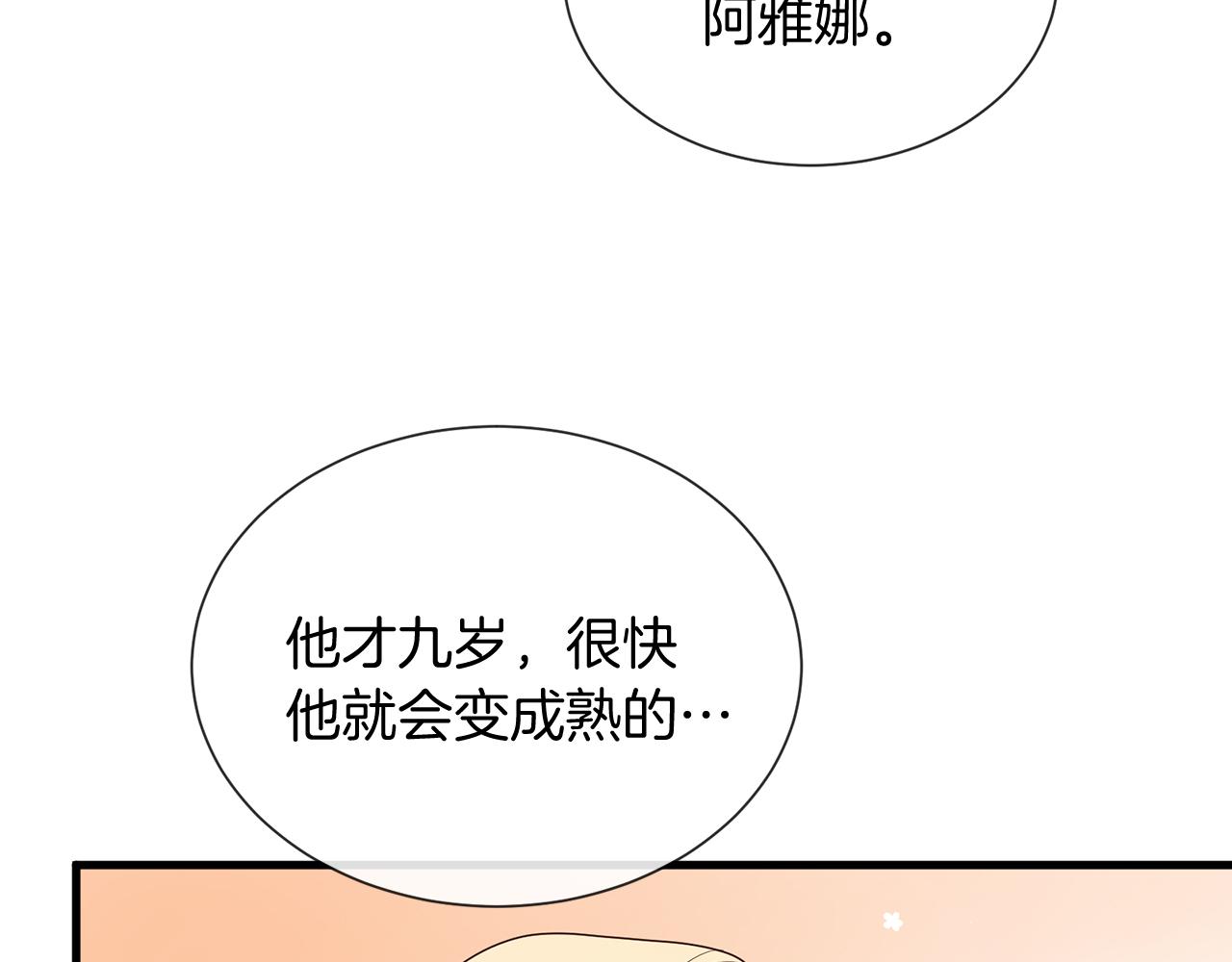 三生緣分 - 第56話 努力吧少年(2/3) - 7