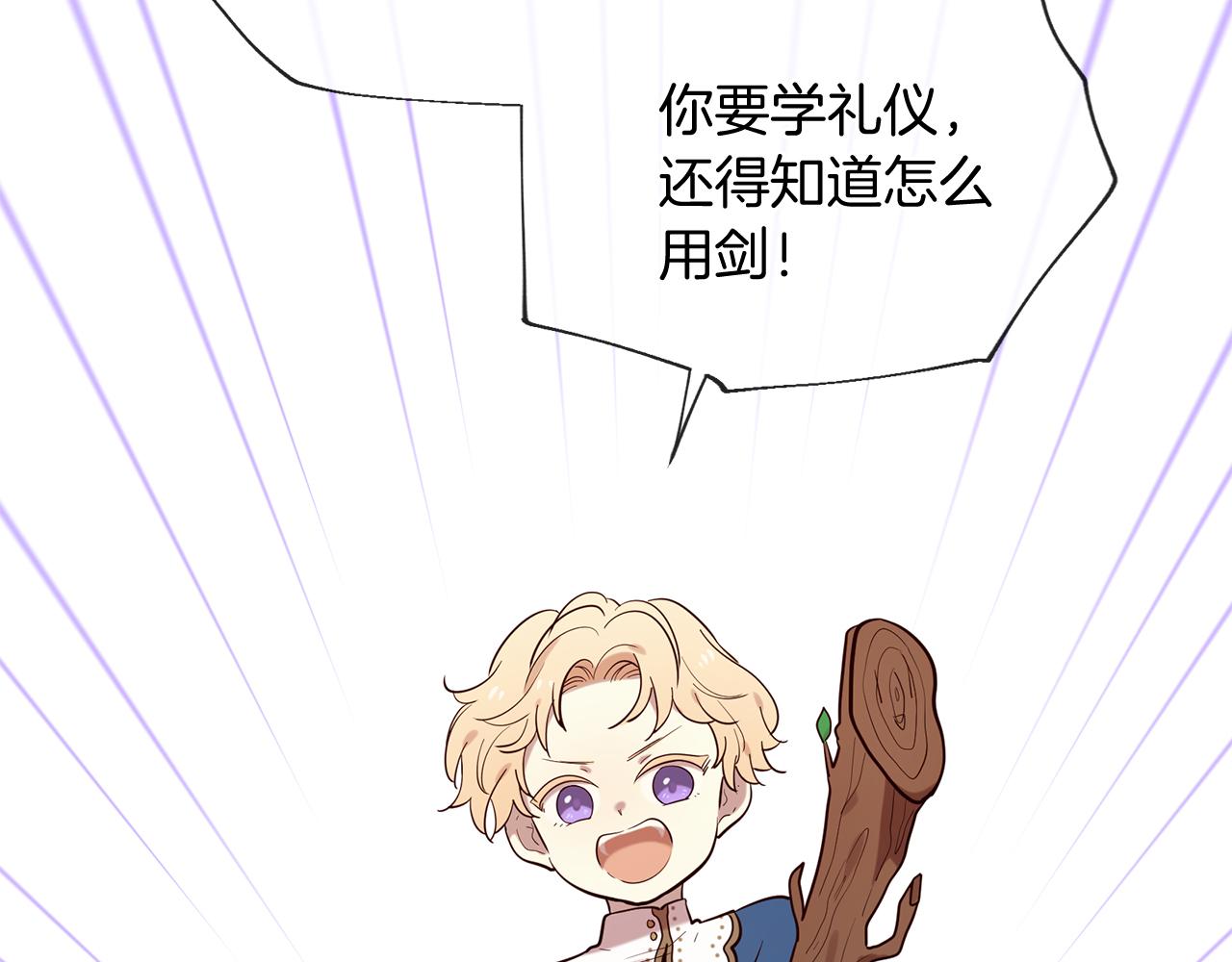 三生緣分 - 第56話 努力吧少年(2/3) - 5