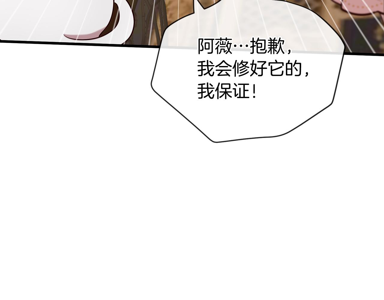 三生緣分 - 第58話 闖禍了(3/3) - 1