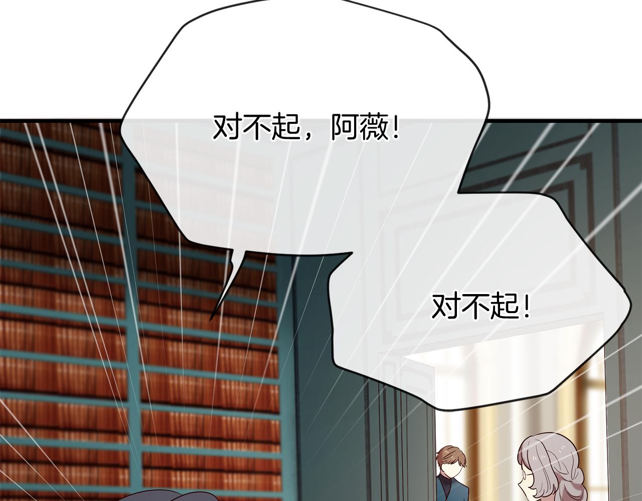 三生緣分 - 第58話 闖禍了(3/3) - 3