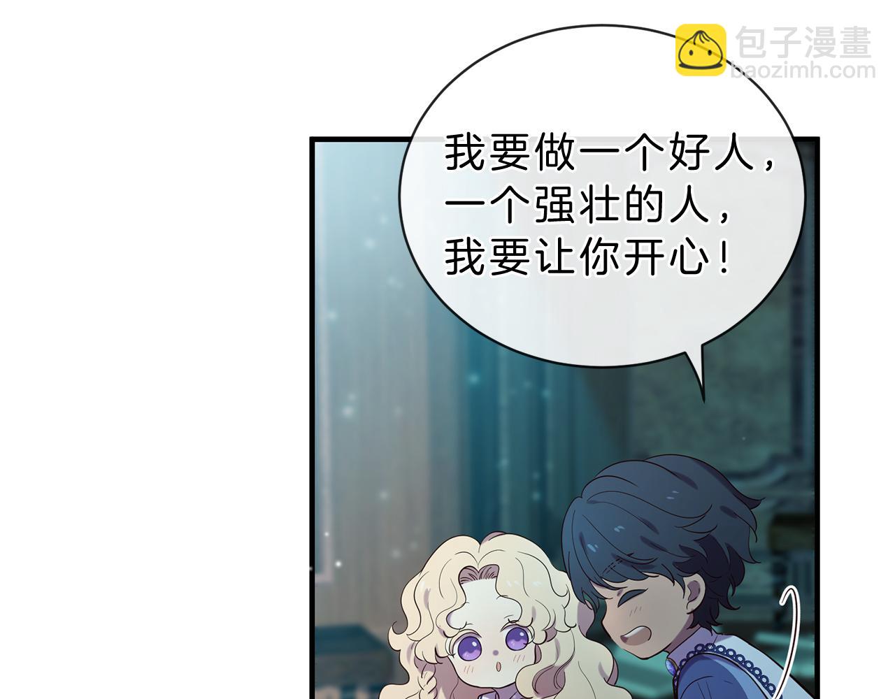 三生緣分 - 第58話 闖禍了(1/3) - 4