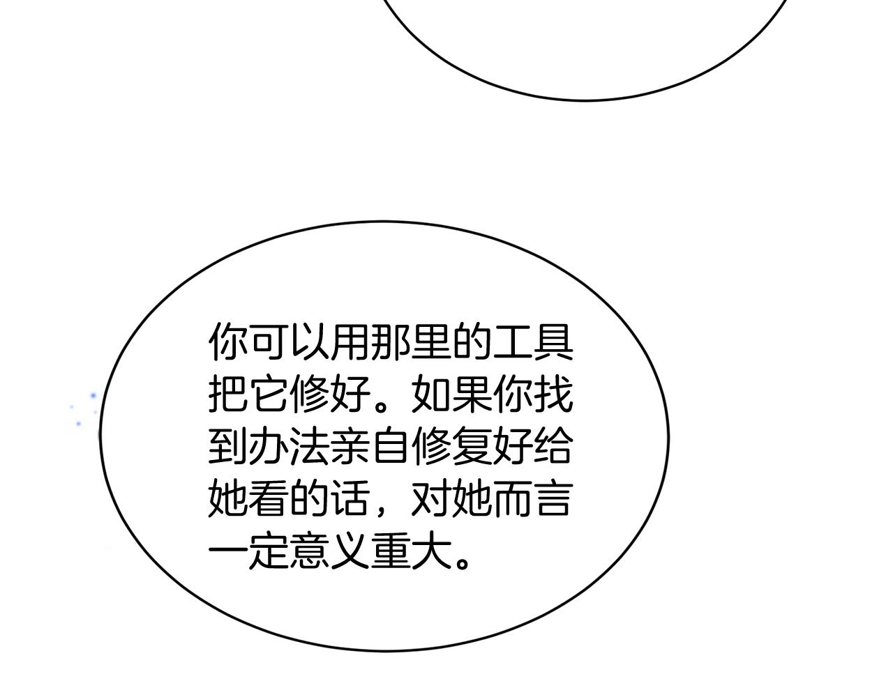 三生緣分 - 第58話 闖禍了(3/3) - 4