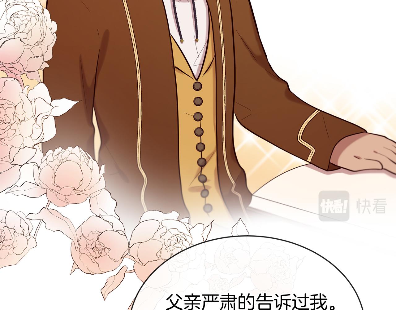 三生緣分 - 第58話 闖禍了(2/3) - 2